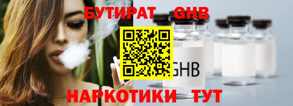 Мариинск  БУТИРАТ бутик  БУТИРАТ  Вход с VPN 