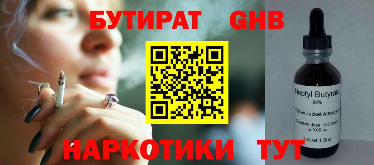 Бутират 1.4BDO Мариинск