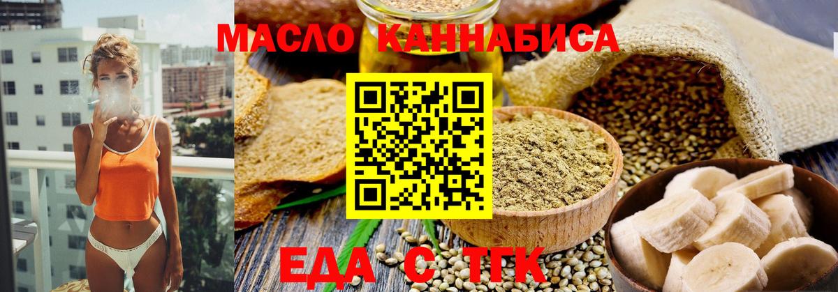 Мариинск  Еда ТГК конопля  Вход с VPN 