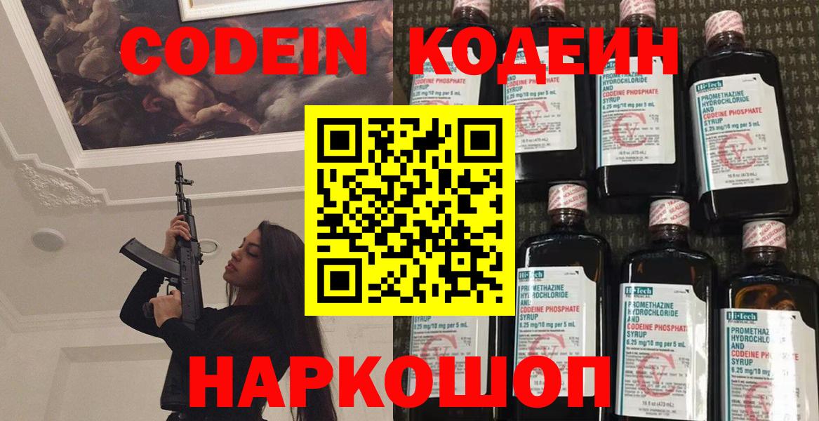 Мариинск  Кодеиновый сироп Lean напиток Lean (лин)  Кодеиновый сироп Lean Purple Drank  Вход с VPN 