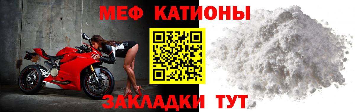 Меф мяу мяу  Мариинск