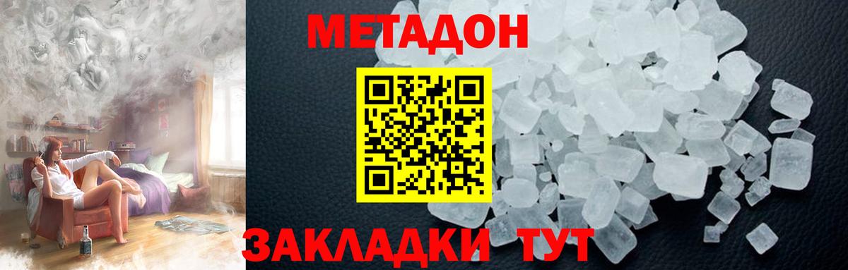 Мариинск  МЕТАДОН белоснежный  Метадон кристалл  Вход с VPN 