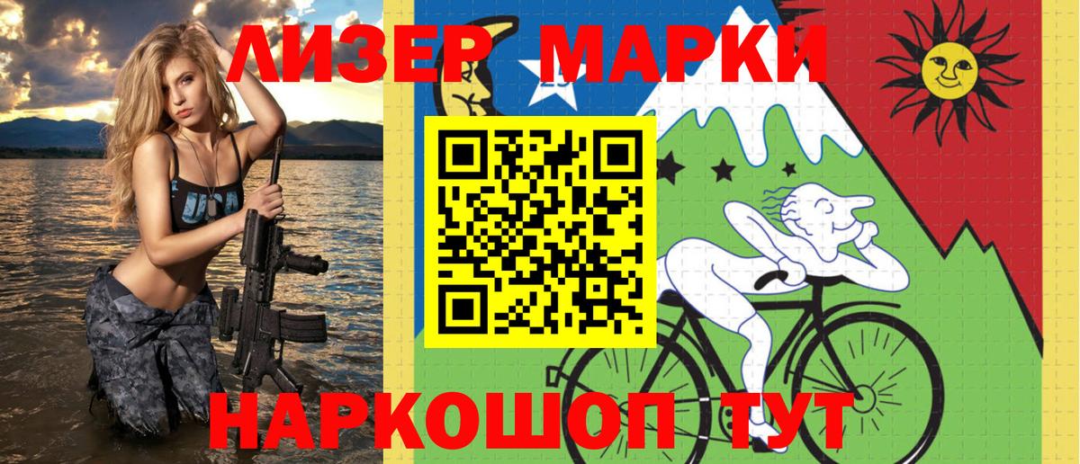 Марки NBOMe 1,5мг Мариинск